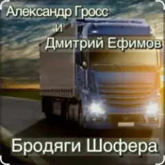 Шершавой Вам, Братишки!