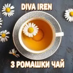 Якщо погано пий з ромашки чай