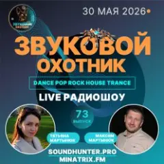 Радиошоу Выпуск #73