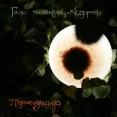 Красные деревья