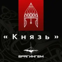 Князь