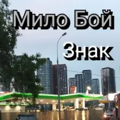 Знак