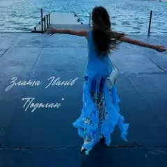 Подолаю