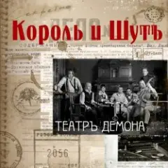 Бал лицемеров
