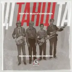 Танці