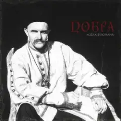 Добра