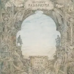 Бесы