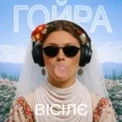 Ptaszka — Колись була дівка