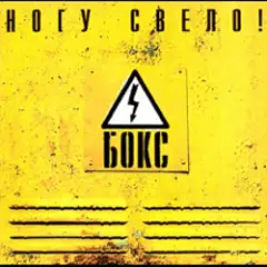 Черви