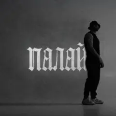 Фрай — Палай