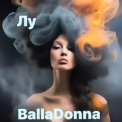 Лу