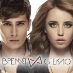 Время и Стекло — Party
