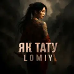 Як тату