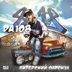 Обложка трека Я Спускаюсь В Метро