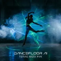 Dancefloor AI — ТЕПЛО МОЇХ РУК