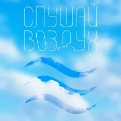 Роман Рябцев — Песни ни о чем