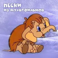 Спи моя радость усни
