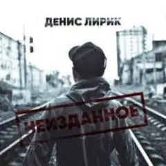 Ты не для меня