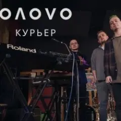 Курьер