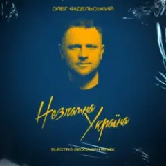 Незламна Україна (Electro-Geograph Remix)