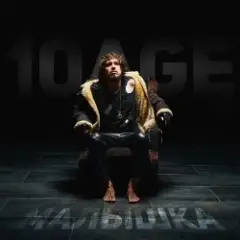 Обложка трека Малышка