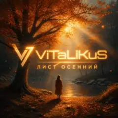 ViTaLiKuS — Лист осенний