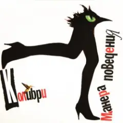Колибри — Париж