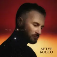 Моє Сонце
