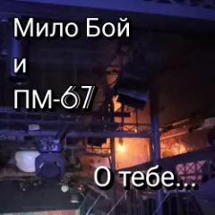 "О тебе"