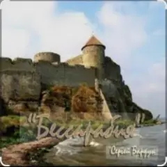 Сергей Бардук — Бессарабия