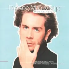 Giorgos Mazonakis — Mou Lipis