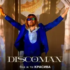 Яка ж ти красива