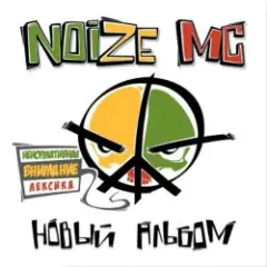Пофигисты