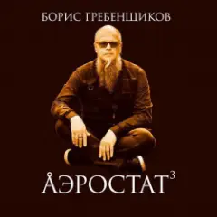 Обложка трека Выпуск 0002 (Золотой век музыки-2)
