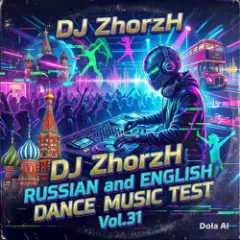 Обложка трека Russian & English Dance Music Test Vol.31