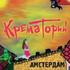 Смерти больше нет