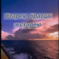 Нейросеть — Старею братцы я старею