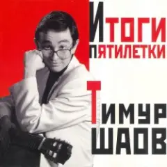 Обложка трека Мечтательный пастух