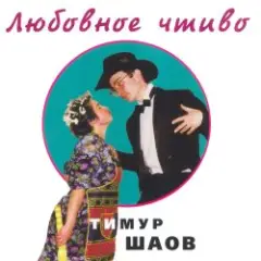 Песнь о бодуне