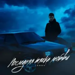 Ложь