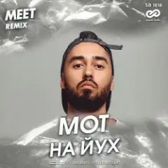На йух