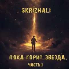 Небо (акустика)