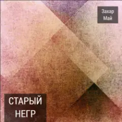 Про тигра