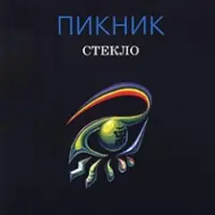 Обложка трека Ещё один день