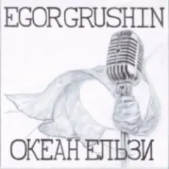 Ночі і дні (cover)
