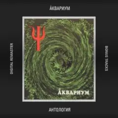 Луна, Успокой Меня