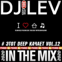 # ЭТОТ DEEP КАЧАЕТ VOL.9 TRACK 07 (2020)