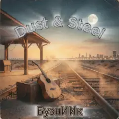 Dust & Steel