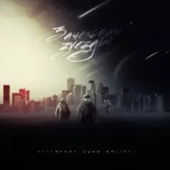 kavabanga & Depo & kolibri — Симптомы