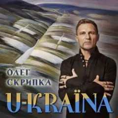 Україна [Radio Version]